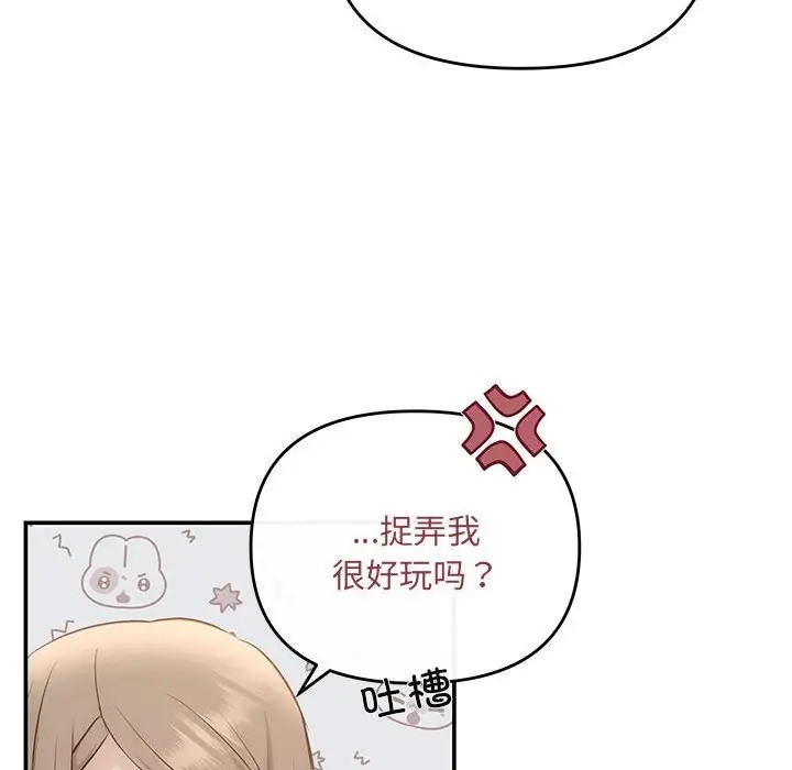 协议关係 第11話 韩漫图片89