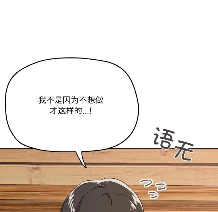 家人之间这样不好吧？ 第7話 韩漫图片133