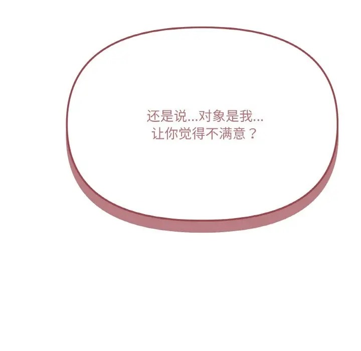 家人之间这样不好吧？ 第7話 韩漫图片44