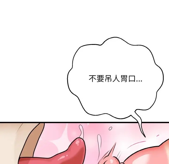 身体互换 第8話 韩漫图片67