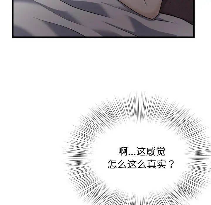 身体互换 第8話 韩漫图片142