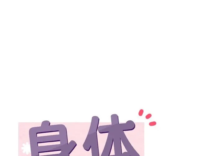 身体互换 第8話 韩漫图片1