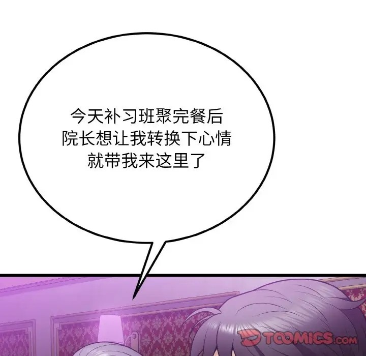 身体互换 第8話 韩漫图片15