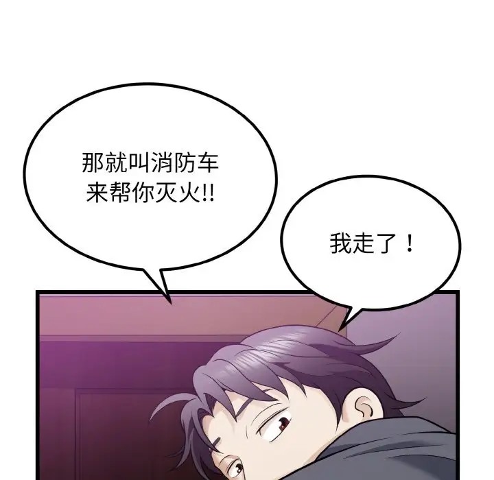 身体互换 第8話 韩漫图片103