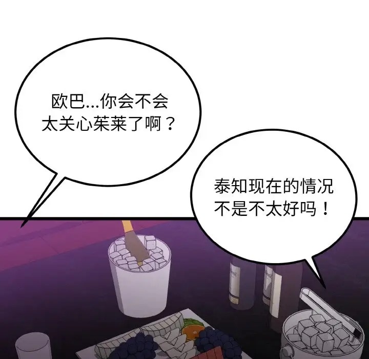 身体互换 第8話 韩漫图片28