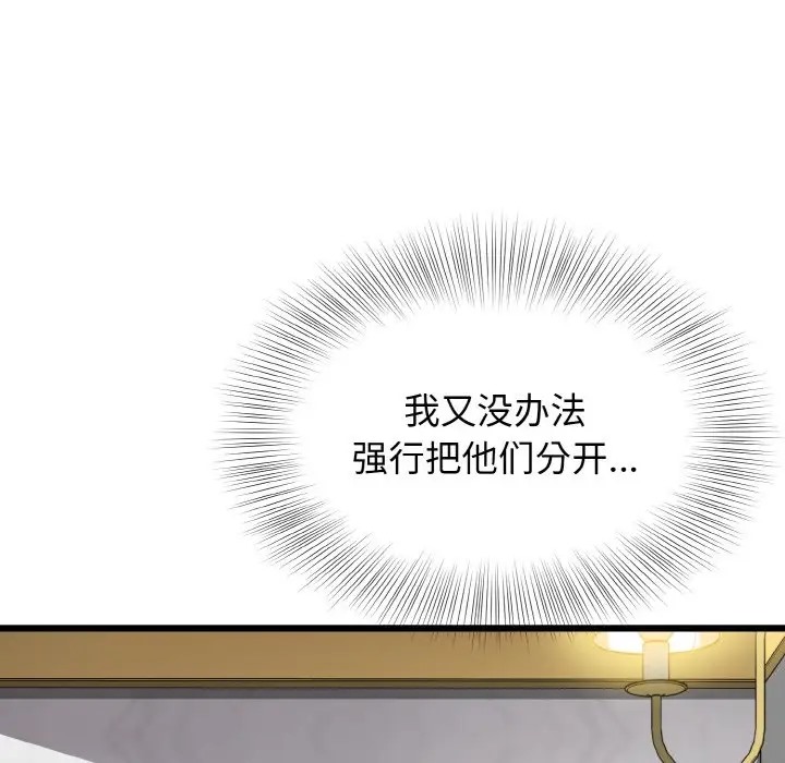 身体互换 第8話 韩漫图片22