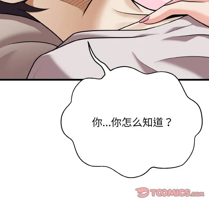 身体互换 第8話 韩漫图片159