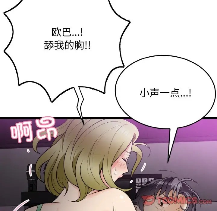 身体互换 第8話 韩漫图片63