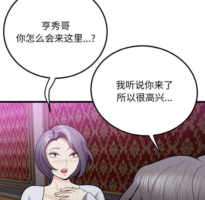 身体互换 第8話 韩漫图片7