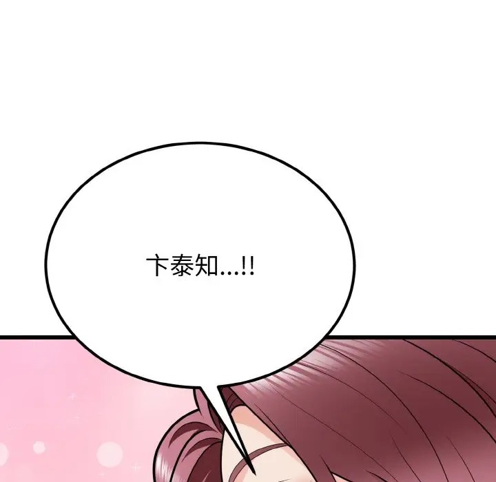 身体互换 第8話 韩漫图片157