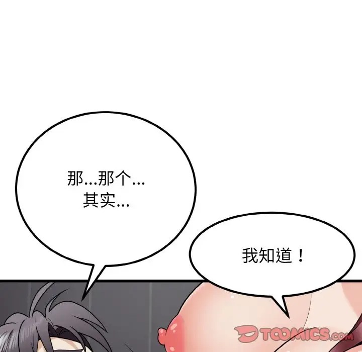 身体互换 第8話 韩漫图片153