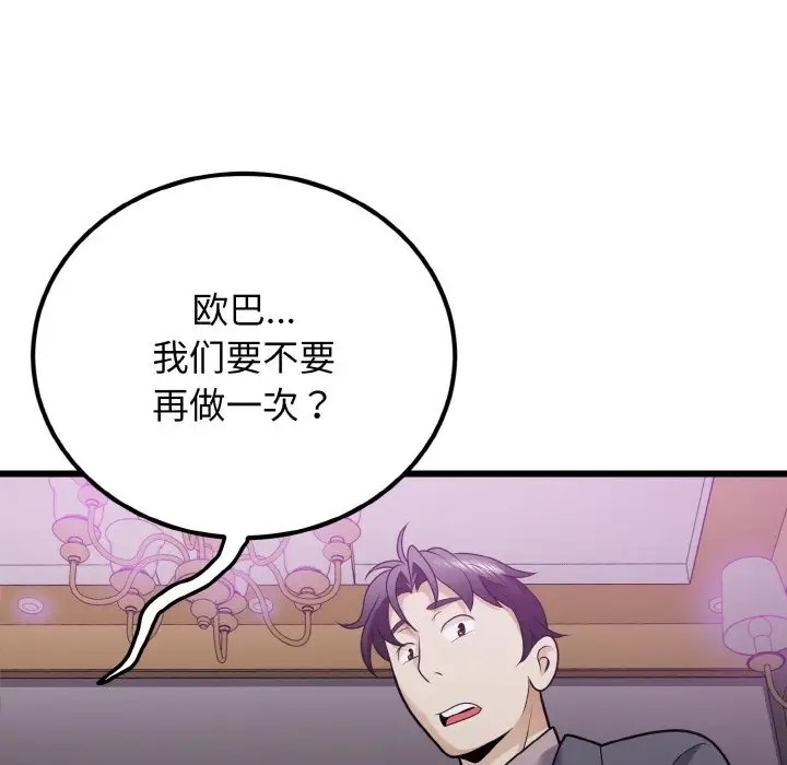 身体互换 第8話 韩漫图片98