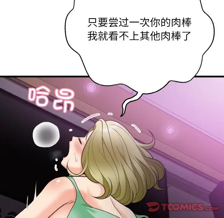 身体互换 第8話 韩漫图片57