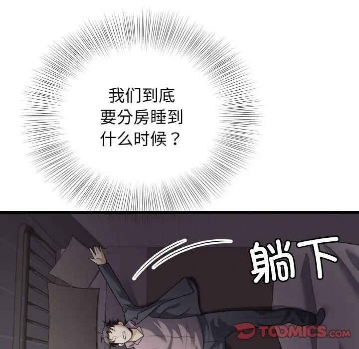 身体互换 第8話 韩漫图片135