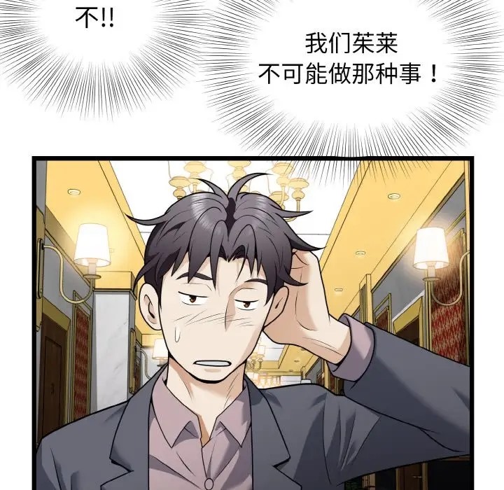 身体互换 第8話 韩漫图片114