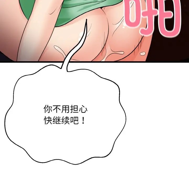 身体互换 第8話 韩漫图片73