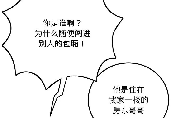 身体互换 第8話 韩漫图片4