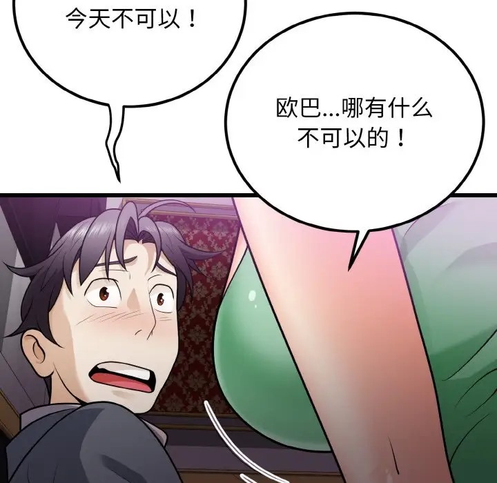 身体互换 第8話 韩漫图片35
