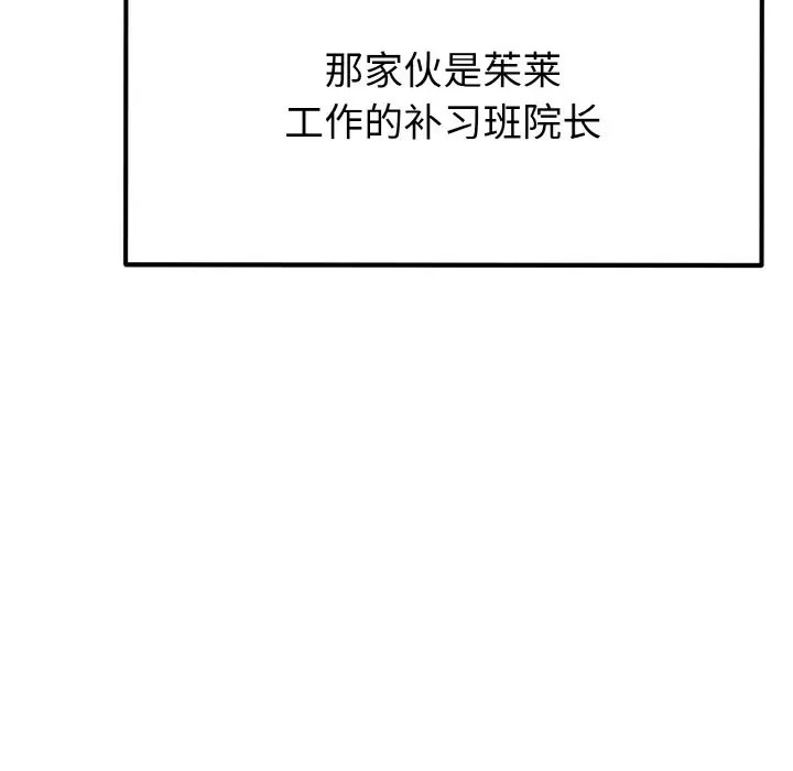 身体互换 第8話 韩漫图片11