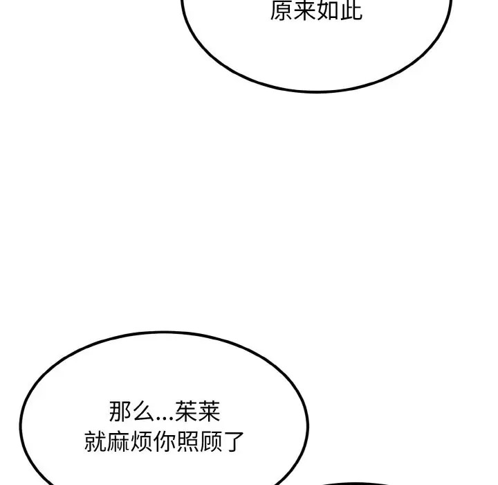 身体互换 第8話 韩漫图片17