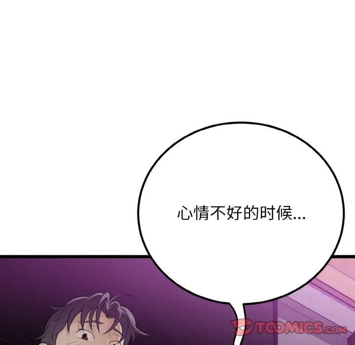 身体互换 第8話 韩漫图片45