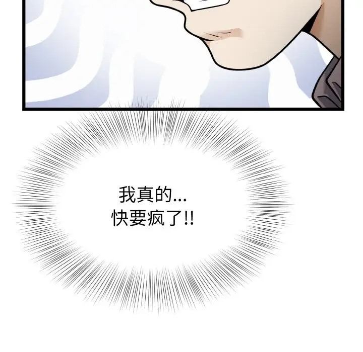 身体互换 第8話 韩漫图片26