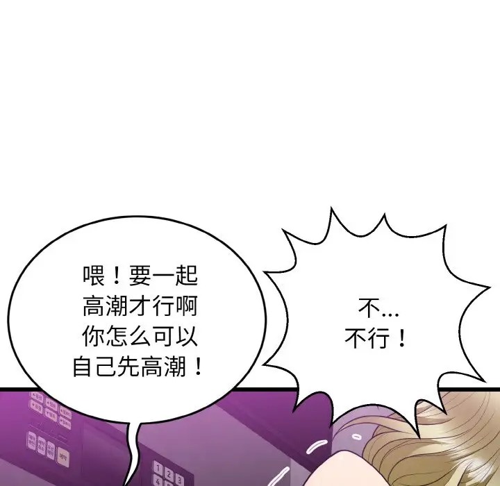 身体互换 第8話 韩漫图片82