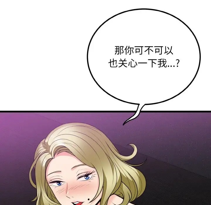 身体互换 第8話 韩漫图片32
