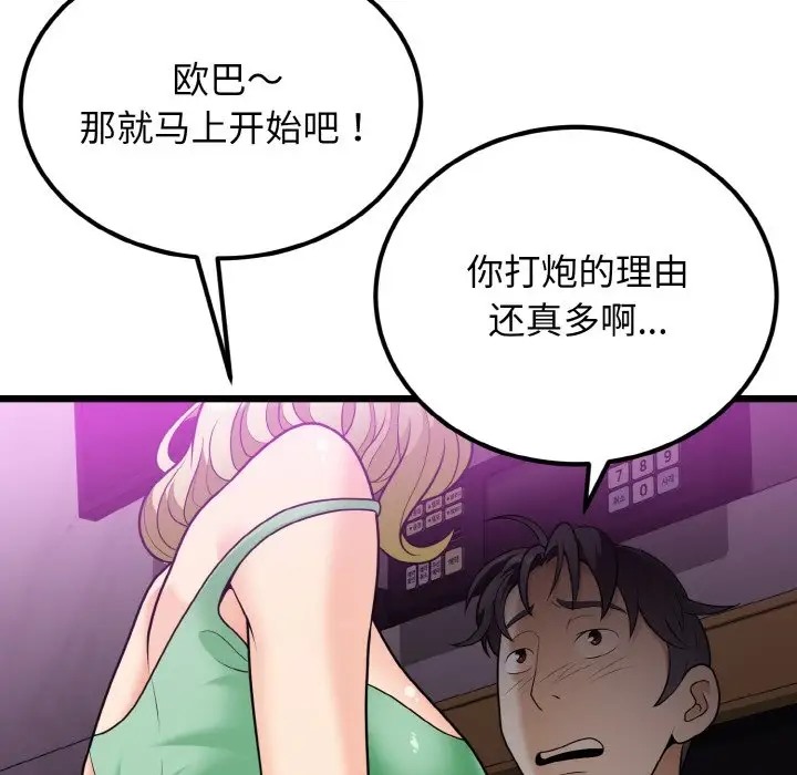身体互换 第8話 韩漫图片50