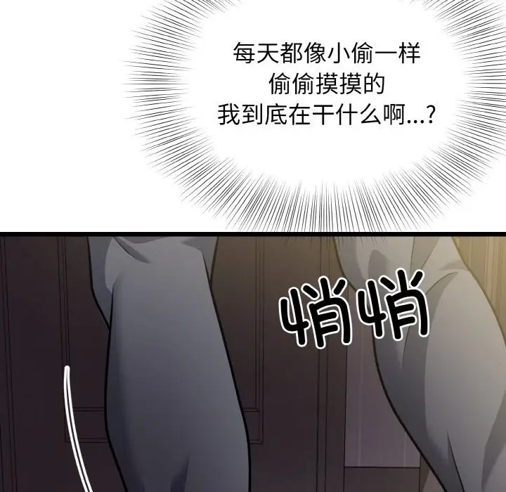 身体互换 第8話 韩漫图片128