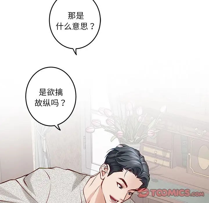 极乐之神 第4話 韩漫图片63