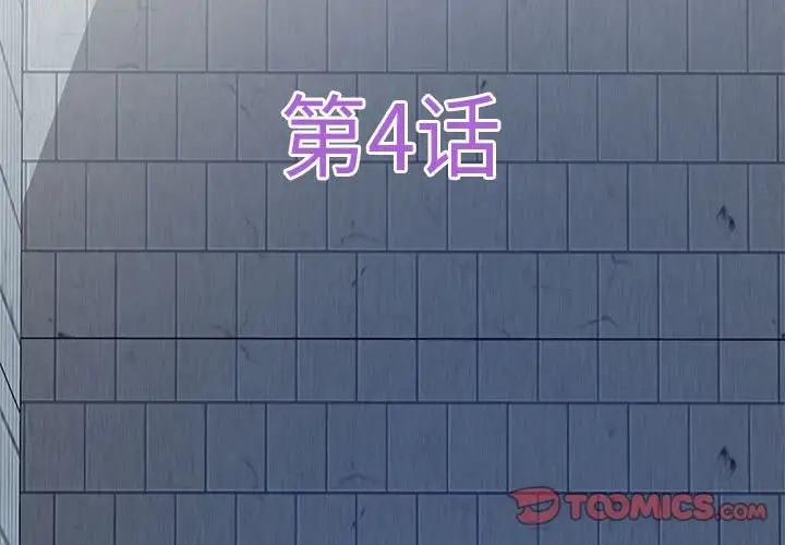 极乐之神 第4話 韩漫图片3