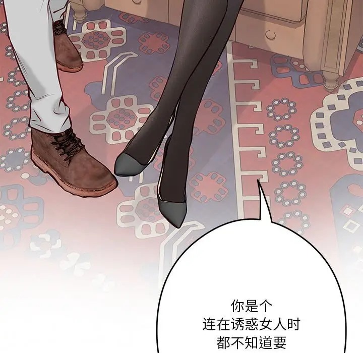 极乐之神 第4話 韩漫图片65