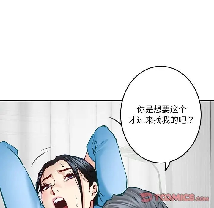 极乐之神 第4話 韩漫图片146