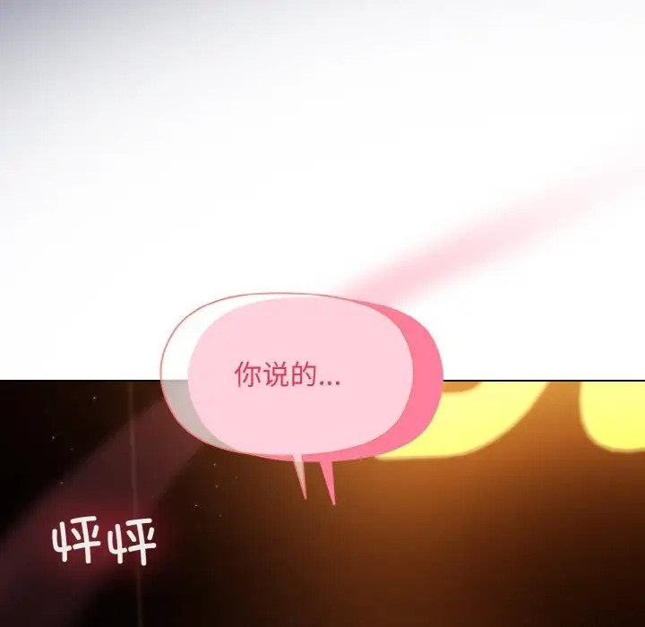 和美女上司玩游戏 第13話 韩漫图片174