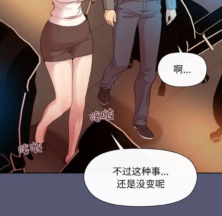 和美女上司玩游戏 第13話 韩漫图片109