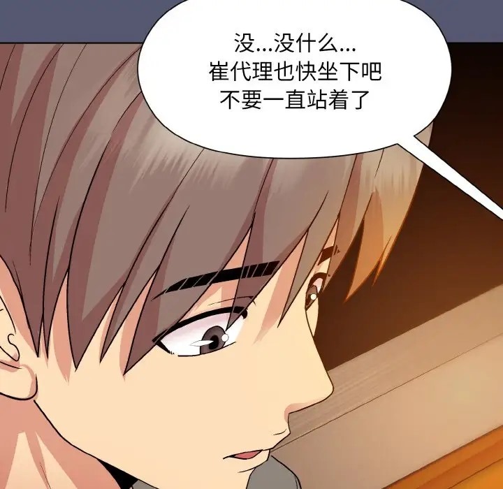 和美女上司玩游戏 第13話 韩漫图片137
