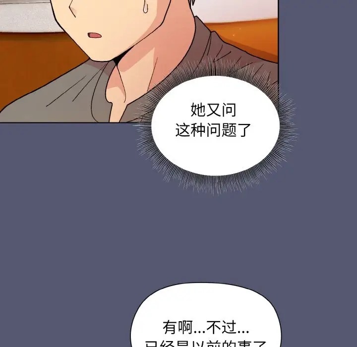 和美女上司玩游戏 第13話 韩漫图片152