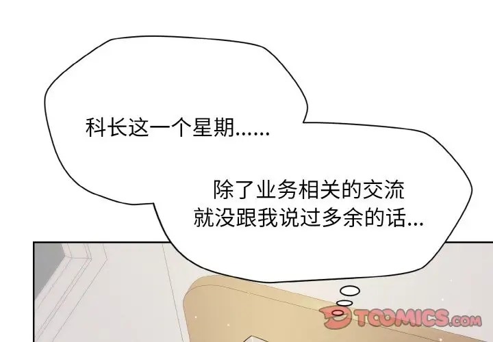 和美女上司玩游戏 第13話 韩漫图片3