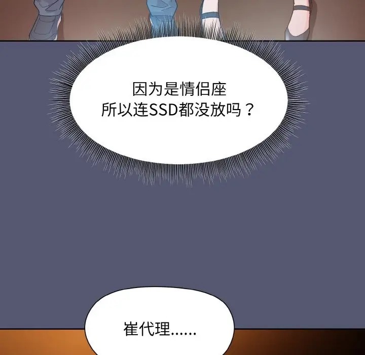 和美女上司玩游戏 第13話 韩漫图片142