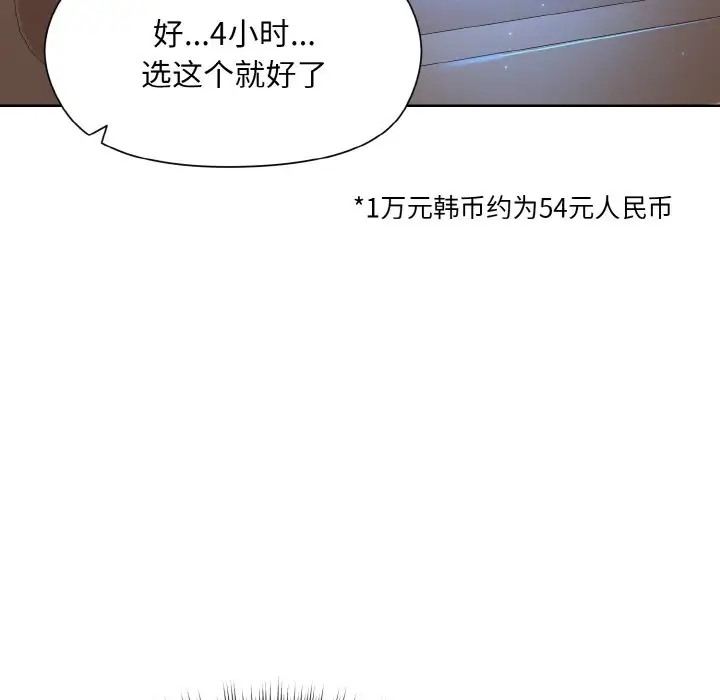 和美女上司玩游戏 第13話 韩漫图片49