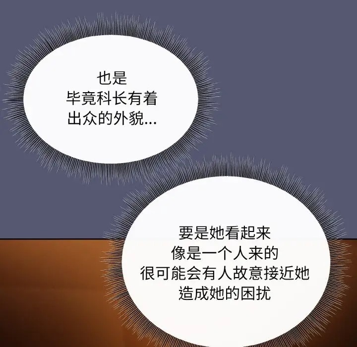 和美女上司玩游戏 第13話 韩漫图片110