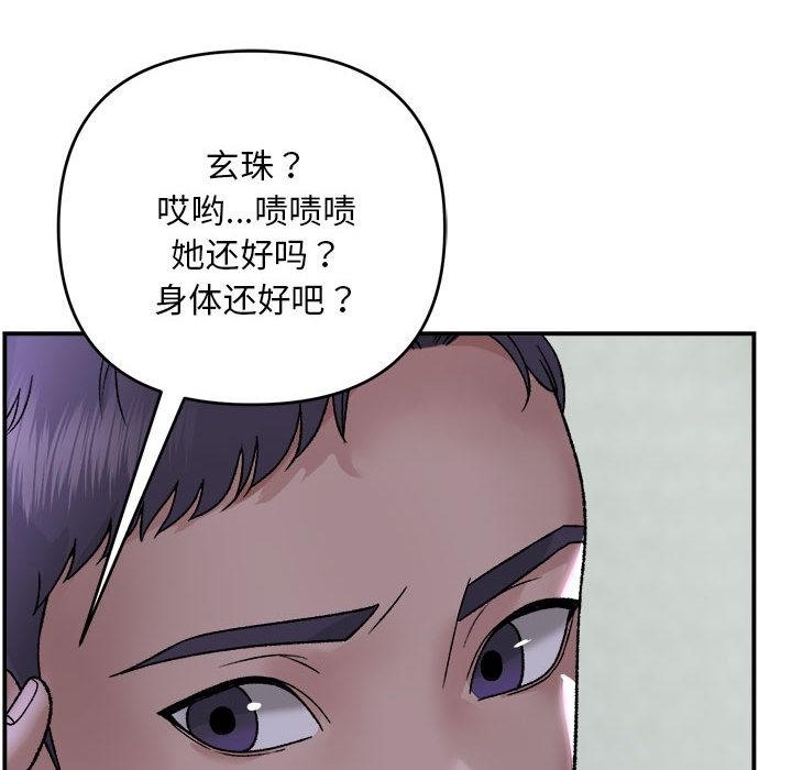 邻居跑路中 第1話 韩漫图片121