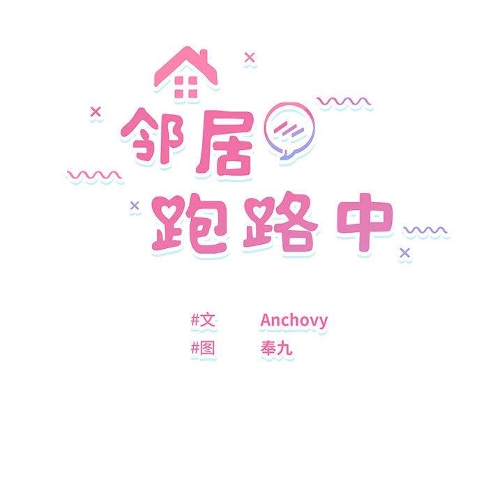邻居跑路中 第1話 韩漫图片35