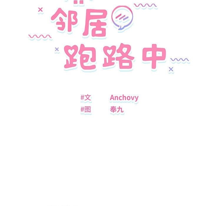 邻居跑路中 第2話 韩漫图片15