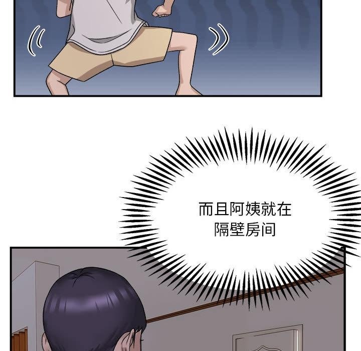 邻居跑路中 第2話 韩漫图片136