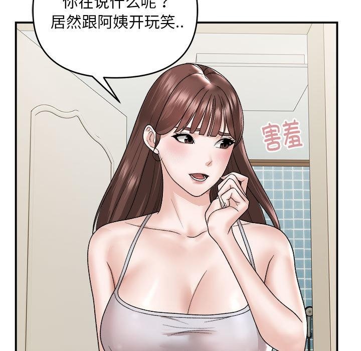 邻居跑路中 第2話 韩漫图片85