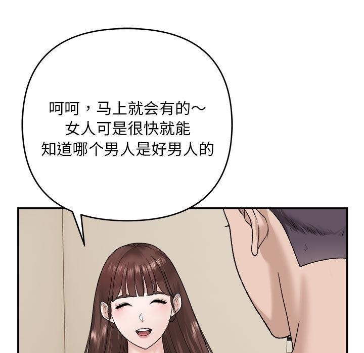 邻居跑路中 第2話 韩漫图片93