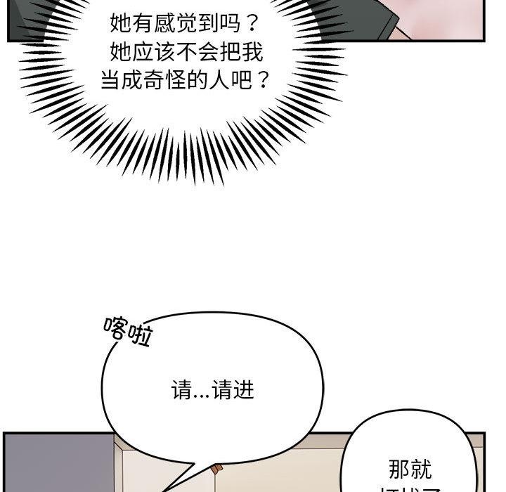 邻居跑路中 第2話 韩漫图片36