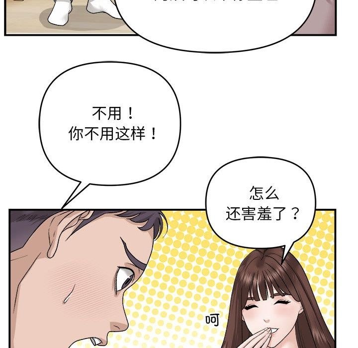 邻居跑路中 第2話 韩漫图片54